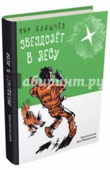 Звездолет в лесу. Фотография пришельца. Инопланетяне