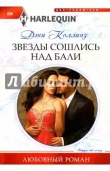 Звезды сошлись на Бали