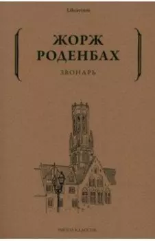 Звонарь