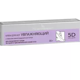 5 дней крем для ног увлажняющий масло виноград косточки 30г