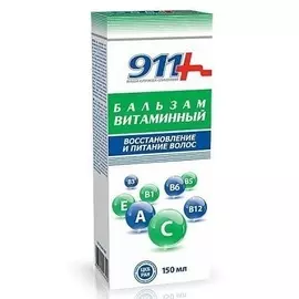 911 бальзам для волос витаминный восстановление и питание 150мл
