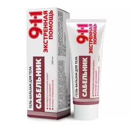 911 Экстренная помощь Сабельник гель-бальзам для тела 100мл