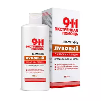 911 Экстренная помощь шампунь Луковый с красным перцем 150мл