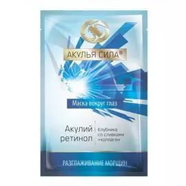 Акулий жир маска для глаз Клубника со сливками10 мл саше №3 Акулья сила