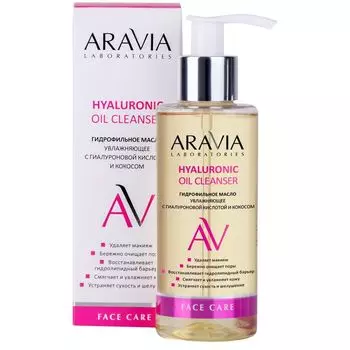 Aravia Laboratories Гидрофильное масло увлажняющее с гиалуроновой кислотой и кокосом Hyaluronic Oil Cleanser 150мл