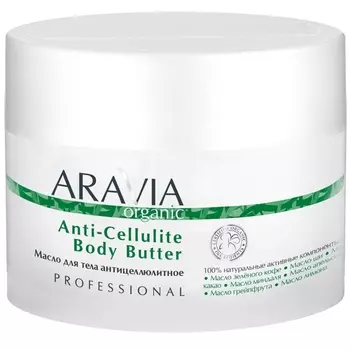Aravia Масло для тела антицеллюлитное Anti-Cellulite Body Butter 150мл