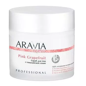 Aravia Organic Скраб для тела с гималайской солью Pink Grapefruit 300мл
