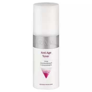 Aravia Тонер омолаживающий с ниацинамидом Anti-Age Toner 150 мл