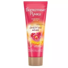 Бархатные ручки Крем-мусс для рук Энергия Асаи 72мл