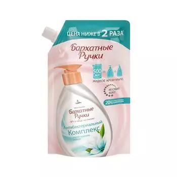 Бархатные ручки Крем-мыло Антибактерильный комплекс Сменный блок 500мл