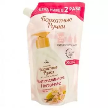 Бархатные ручки Крем-мыло Интенсивное питание Сменный блок 500мл