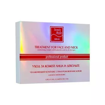Beauty Style Комплекс (сыворотка) увлажняющий с гиалуроновой кислотой 5 мл *12 ампул