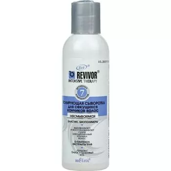 Белита Сыворотка полирующая для секущихся волос 150мл