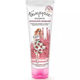 Белоручка Крем для рук Испанское свидание 75мл