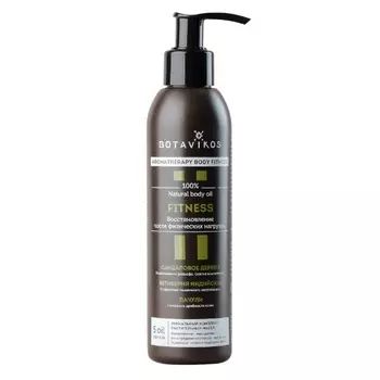 Ботаника Массажное масло 100% Natural body oil FITNESS 200мл