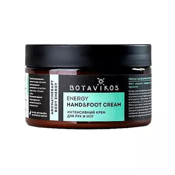 Botavikos Интенсивный крем для рук и ног Energy 250мл