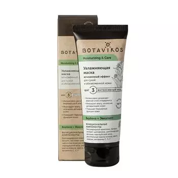 Botavikos Увлажнение и уход Маска увлажняющая Мгновенный эффект 75мл