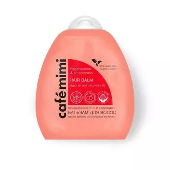 Cafe mimi Бальзам для волос Восстановление и гладкость масло арганы и кокосовое молочко 250мл