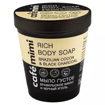 Cafe mimi мыло густое Бразильское какао и Черный уголь 220мл