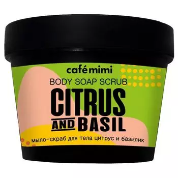 Cafe mimi мыло-скраб для тела цитрус и базилик 110мл