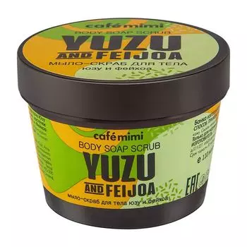 Cafe mimi мыло-скраб для тела юзу и фейхоа 110мл