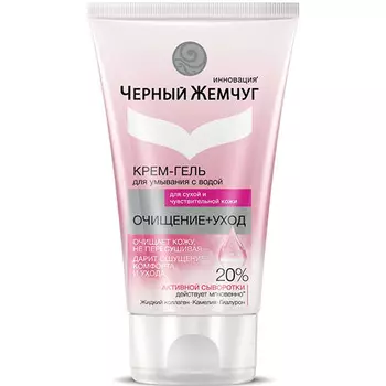Черный Жемчуг Крем-гель для умывания для сухой и чувствительной кожи 120мл