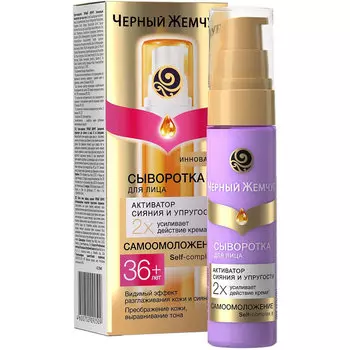 Черный Жемчуг Крем-сыворотка для лица Самоомоложение активатор сияния и упругости от 36 лет 30мл