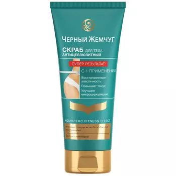 Черный Жемчуг Скраб для тела Антицеллюлитный 200мл