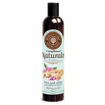 Compliment Naturalis гель для душа Вербена и Имбирь 335мл