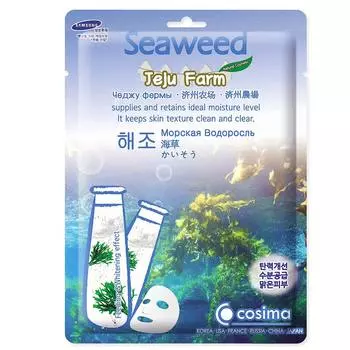 Cosima Маска для лица с Морскими водорослями и гиалуроновой кислотой Лифтинг и насыщение микроэлементами 25 г