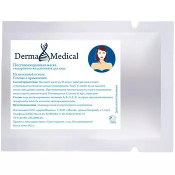 Derma Medical Постинъекционная маска Гиалуроново коллагеновая для лица 18.5 гр