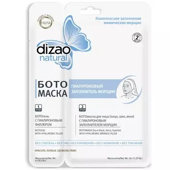 Dizao ботомаска для лица и шеи гиалуроновый заполнитель морщин N1