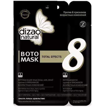Dizao двухэтапная ботомаска 8 признаков 1шт