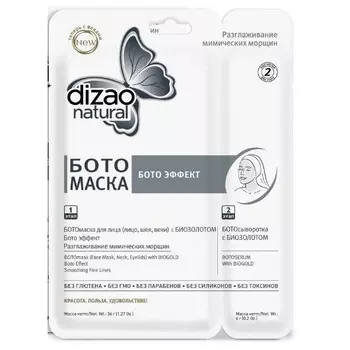 Dizao двухэтапная ботомаска БОТОЭффект 1шт