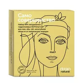 Dizao Само совершенство набор гидрогелевых БОТОпатчей для глаз, лба, губ, носогубной области от мимических морщин (4шт)