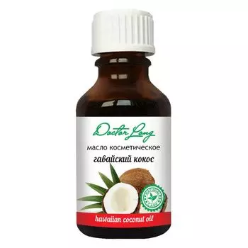 Dr.Long Масло косметическое гавайский кокос 25мл