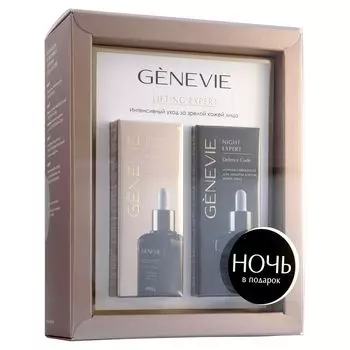 Estel Genevie lifting expert набор интенсивный уход за зрелой кожей лица