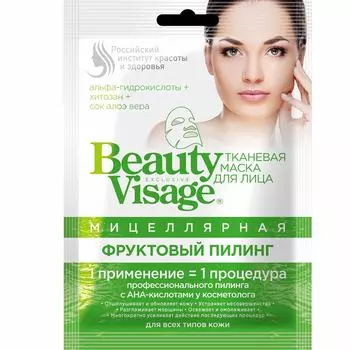 Фитокосметик Beauty Visage Маска для лица тканевая мицеллярная фруктовый пилинг N1