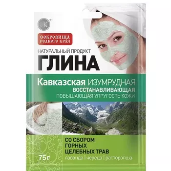 Фитокосметик Глина Кавказская изумрудная восстанавливающая, со сбором горных целебных трав 75г