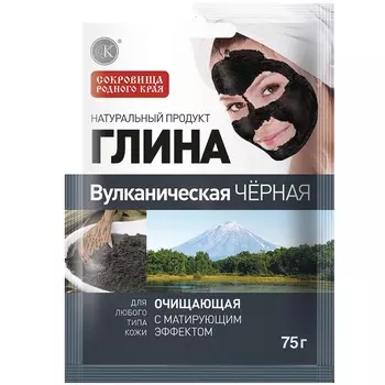 Фитокосметик Глина Вулканическая черная очищающая 75г