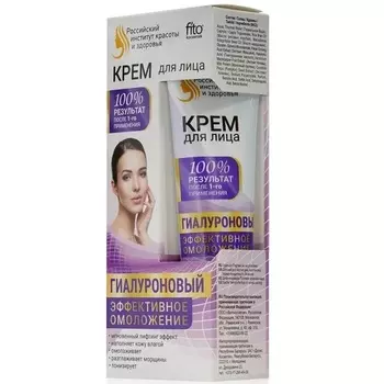 Фитокосметик Крем для лица Гиалуроновый эффективное омоложение 45мл