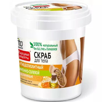 Фитокосметик Народные рецепты скраб для тела лимонно-солевой антицеллюлитный 155мл