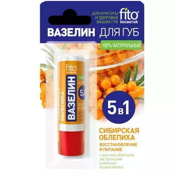 Фитокосметик Вазелин для губ Сибирская облепиха восстановление и питание 4,5г