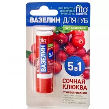 Фитокосметик Вазелин для губ Сочная клюква от обветривания 4,5г