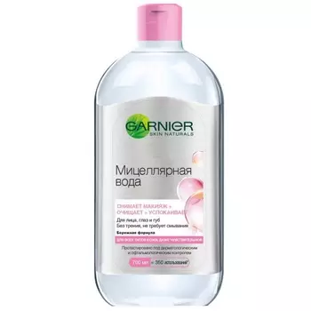 Гарньер (Garnier) Мицеллярная вода 3в1 Экспертное Очищение 700 мл