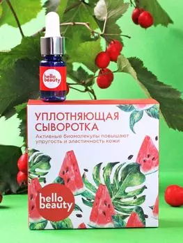 Hello beauty Уплотняющая сыворотка с активными биомолекулами 30 мл