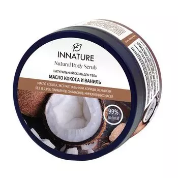 Innature Скраб для тела Масло кокоса и ваниль 250мл