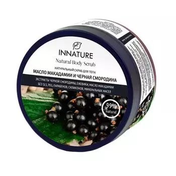 Innature Скраб для тела Масло макадамии и черная смородина 250мл