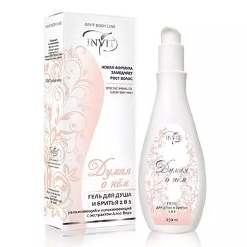 Invit Гель для душа и бритья 2 в 1 Думая о нем 250мл