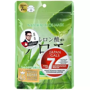 Japan Gals Курс натуральных масок для лица с экстрактом алоэ 7 шт